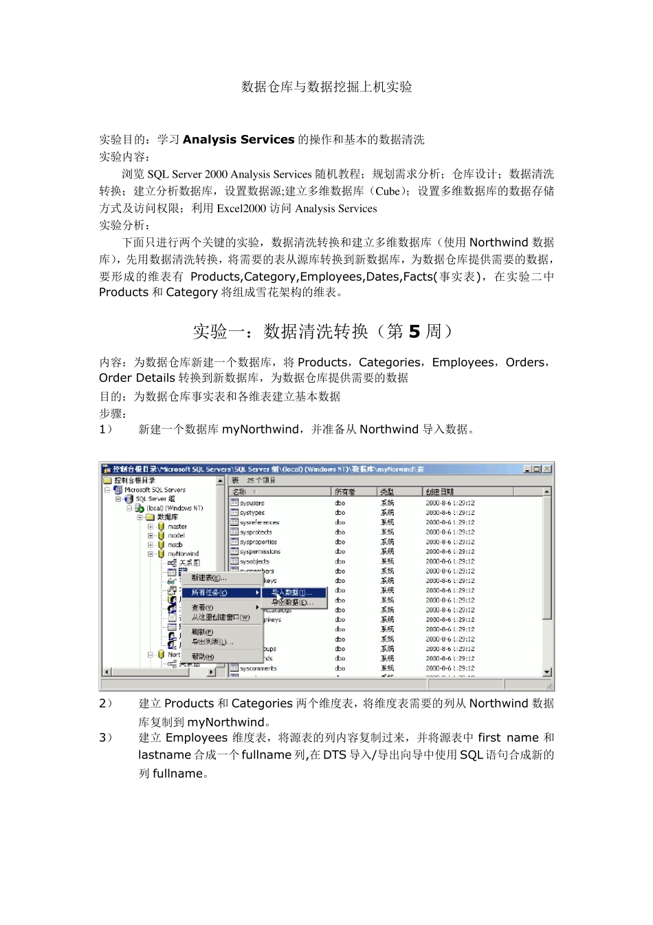 实验内容(数据仓库与数据挖掘)_第1页