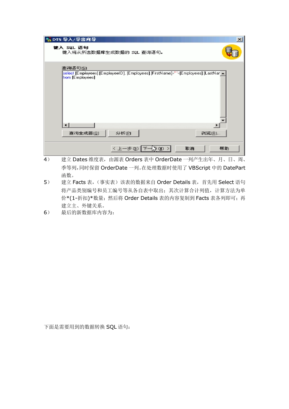 实验内容(数据仓库与数据挖掘)_第2页