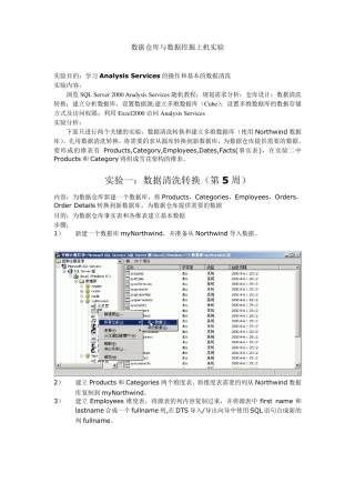 实验内容(数据仓库与数据挖掘)