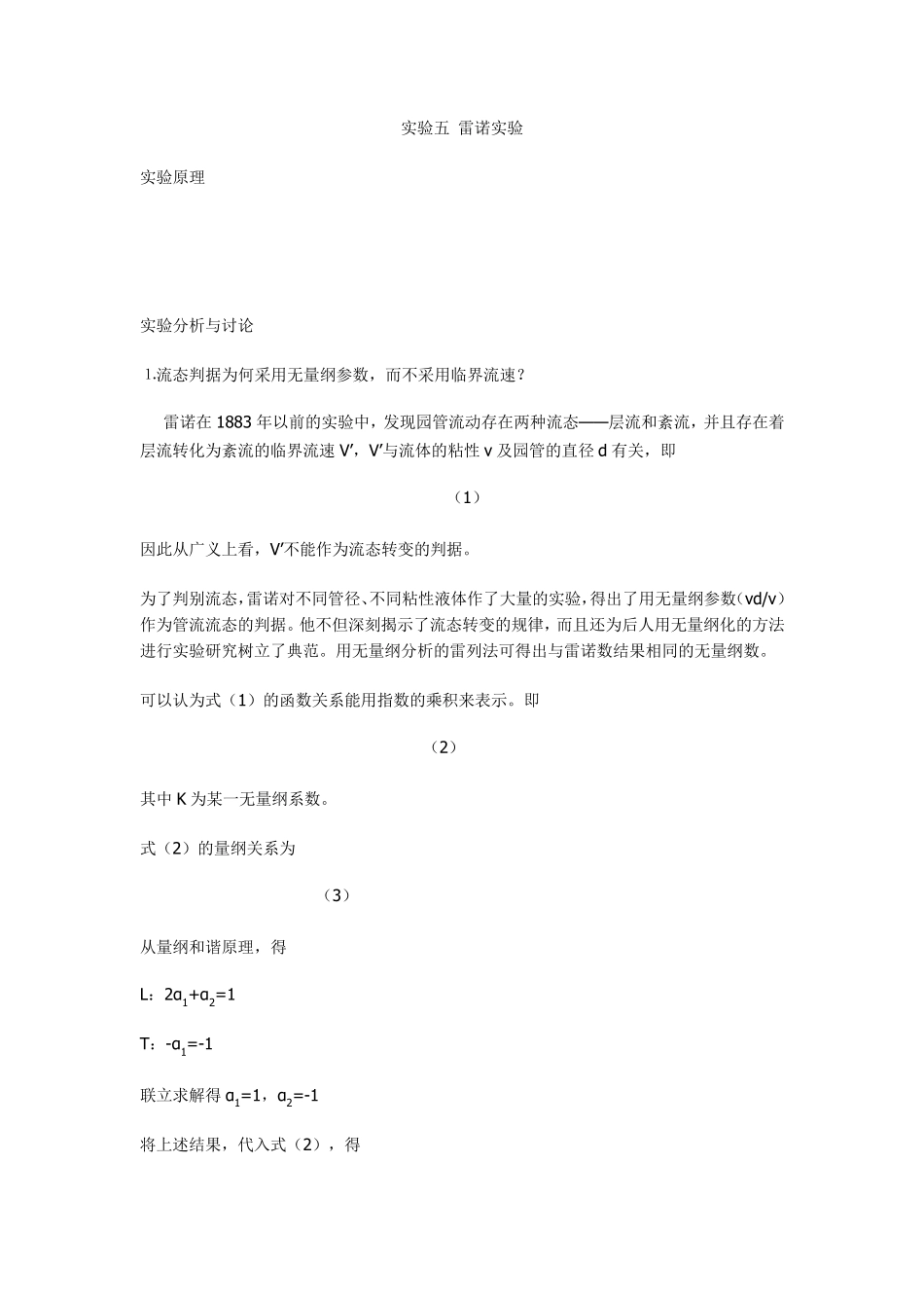 实验分析与讨论_第1页