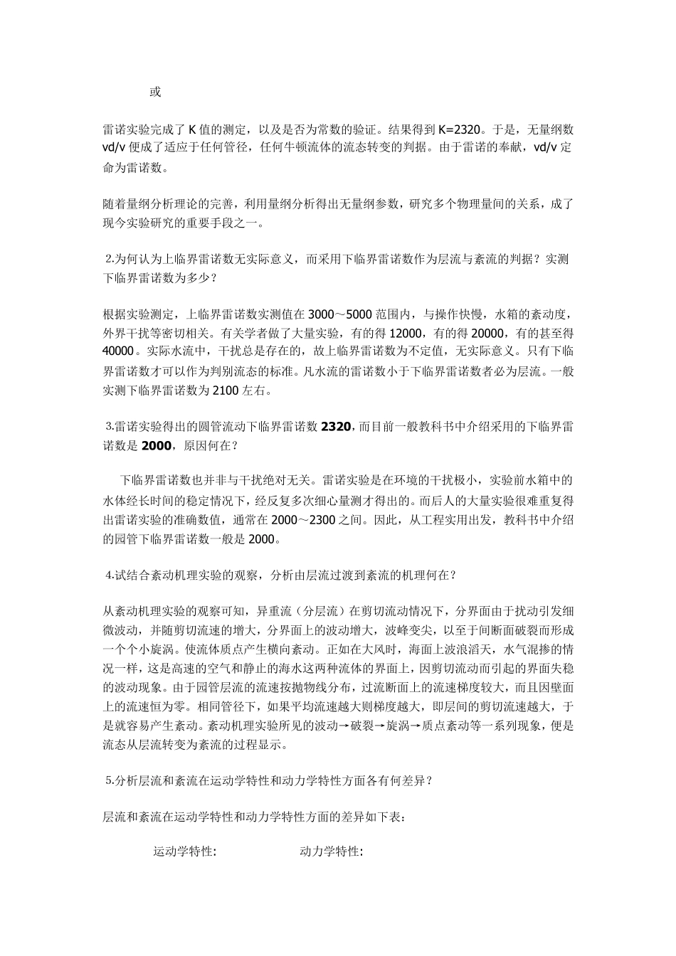 实验分析与讨论_第2页