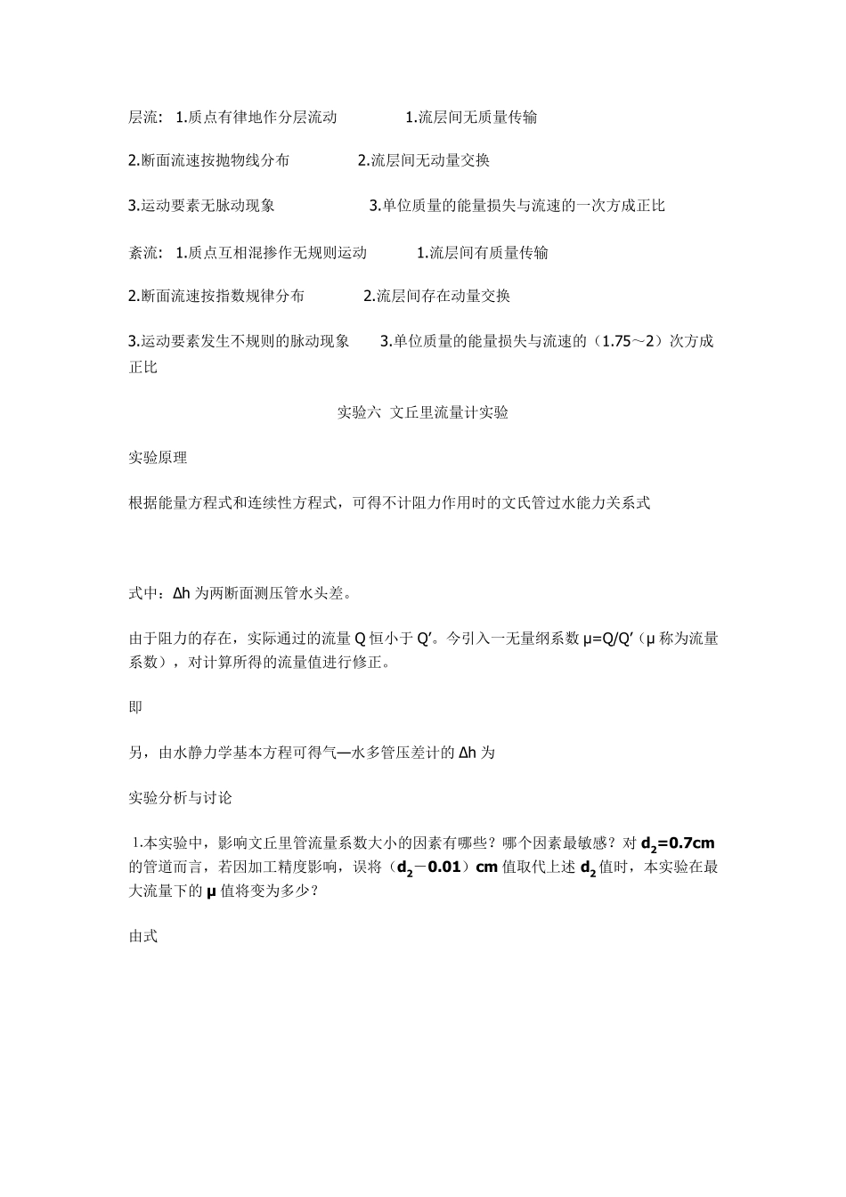 实验分析与讨论_第3页