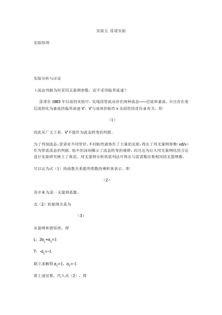 实验分析与讨论