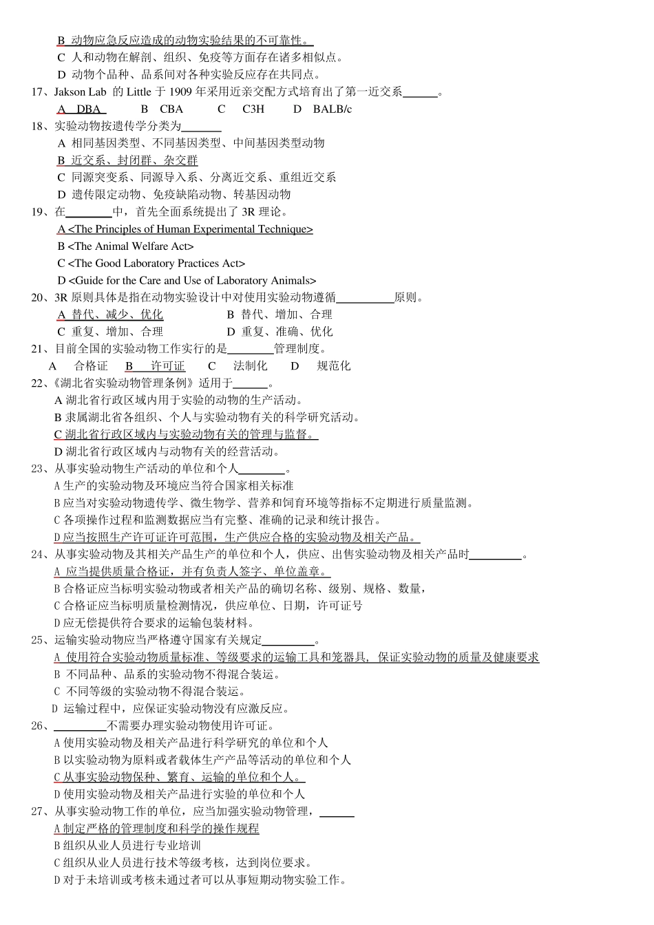 实验动物专业技术考试题库附参考答案_第2页