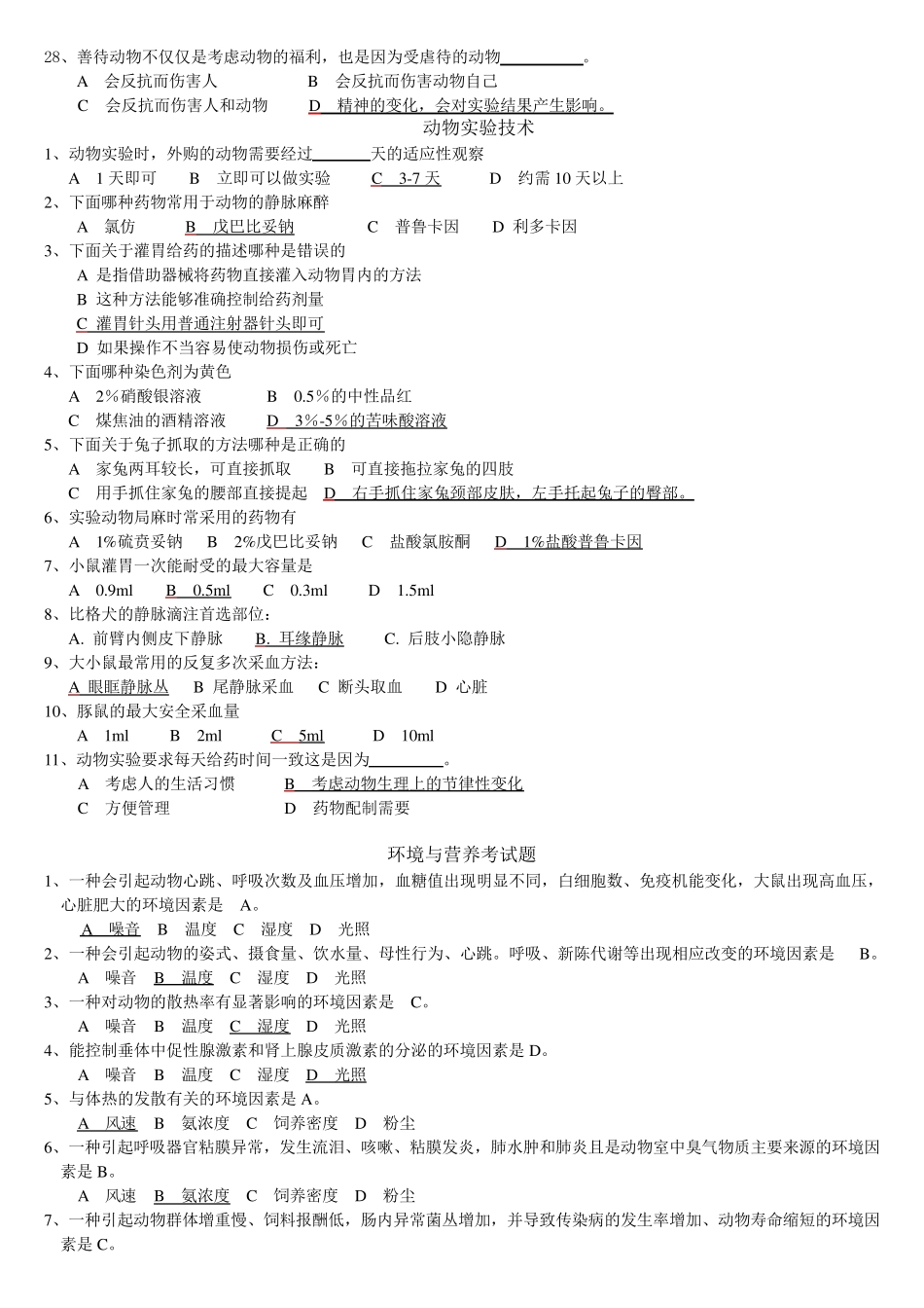实验动物专业技术考试题库附参考答案_第3页