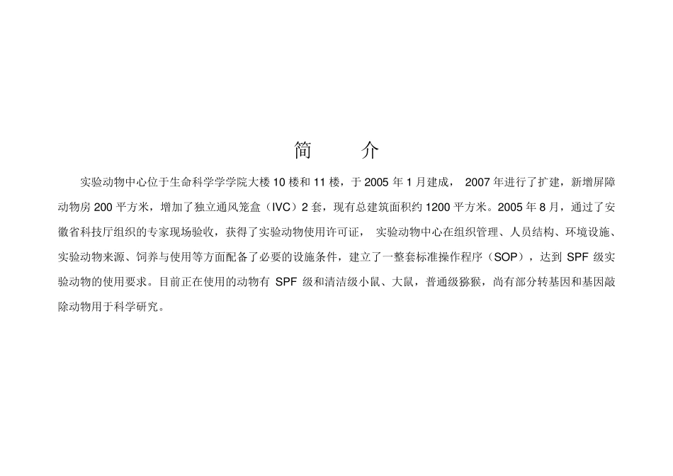 实验动物中心屏障动物房进出标准操作规范_第3页