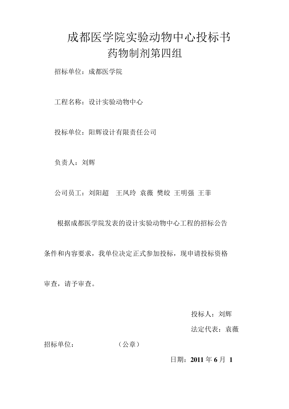 实验动物中心投标书_第1页