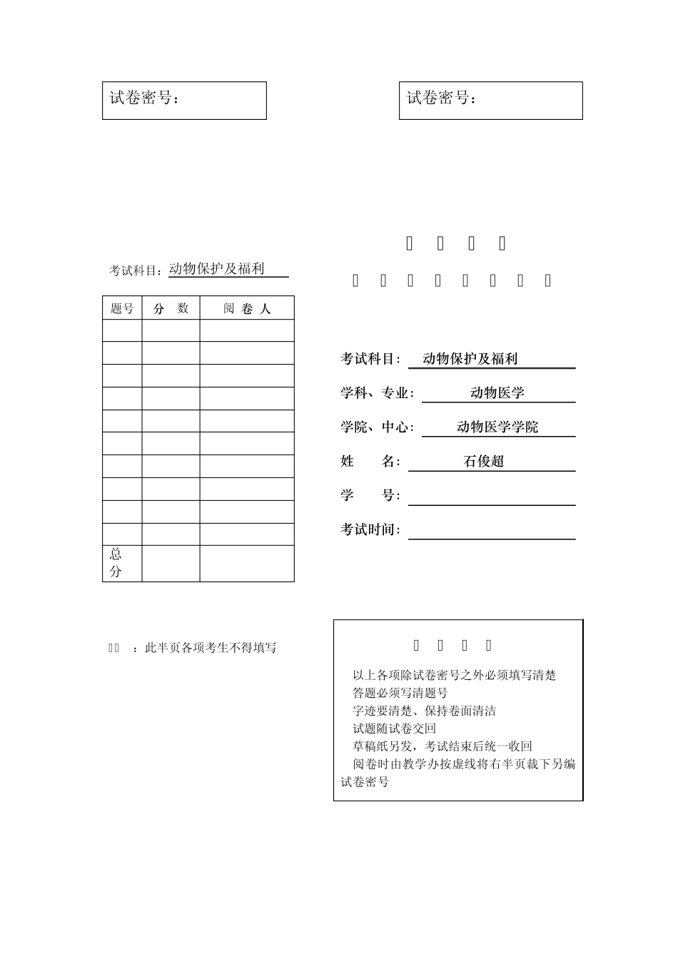 实验动物保护及福利_第2页