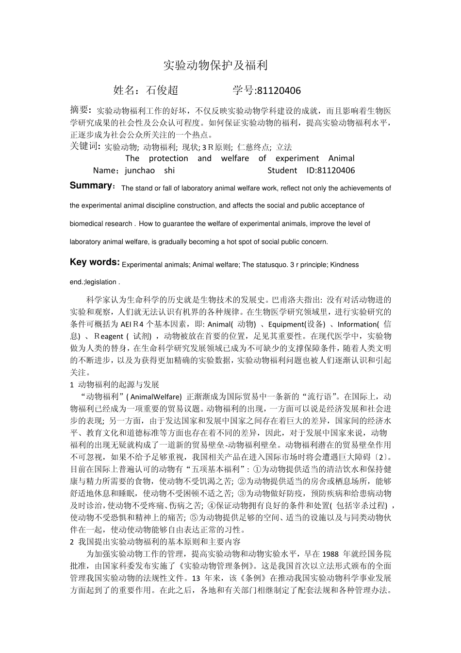 实验动物保护及福利_第3页