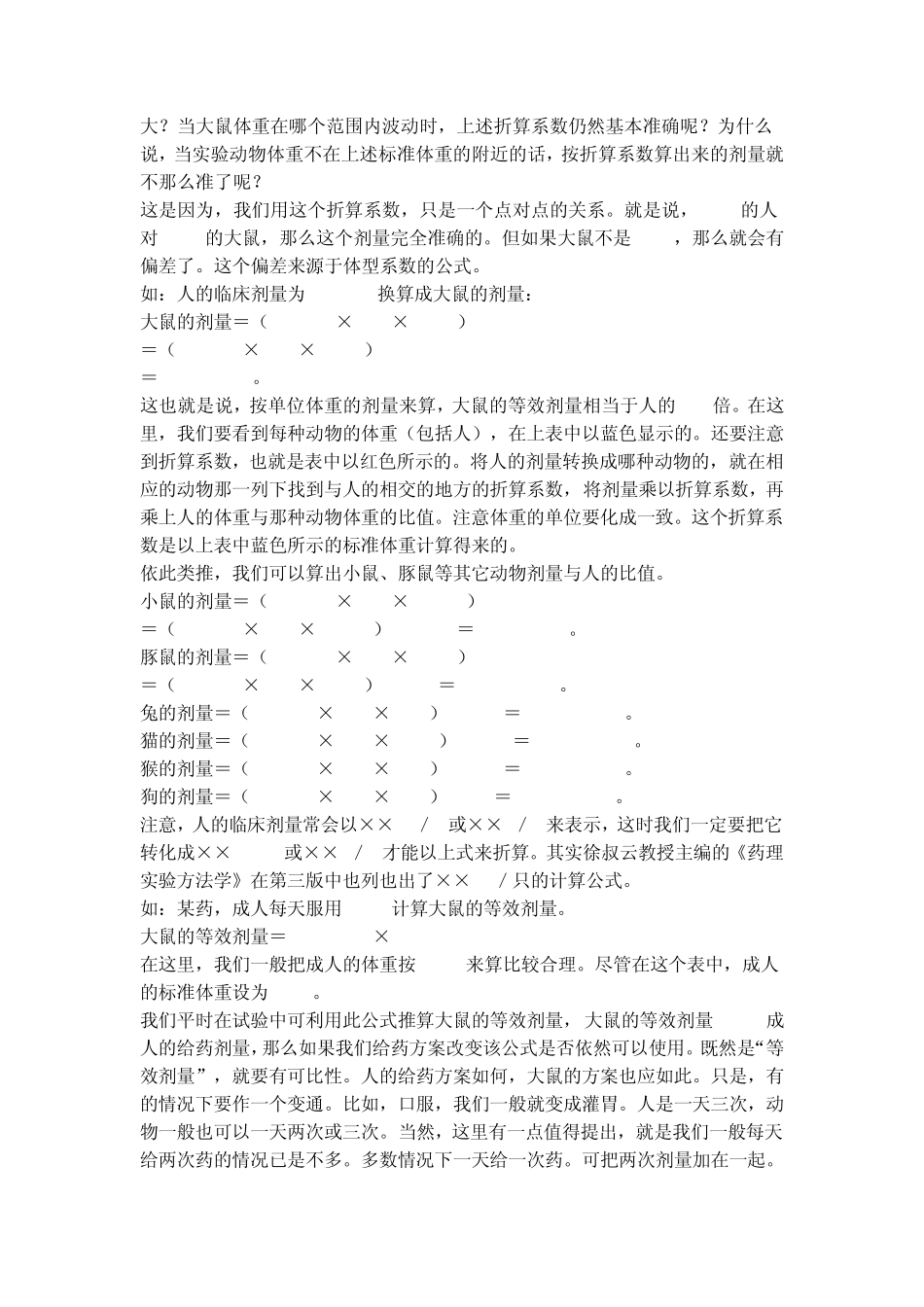 实验动物剂量换算问题的解析_第2页