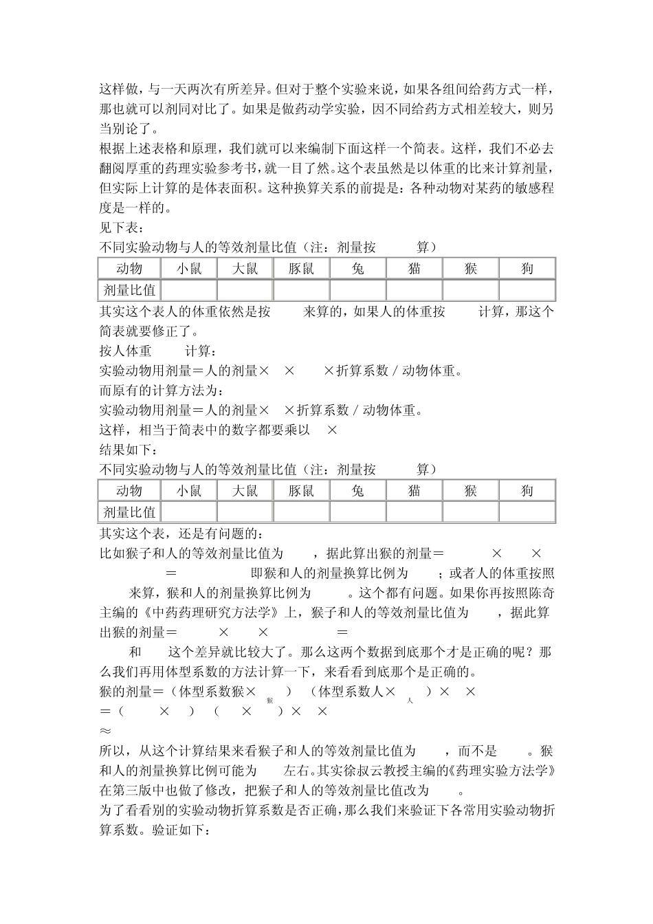 实验动物剂量换算问题的解析_第3页