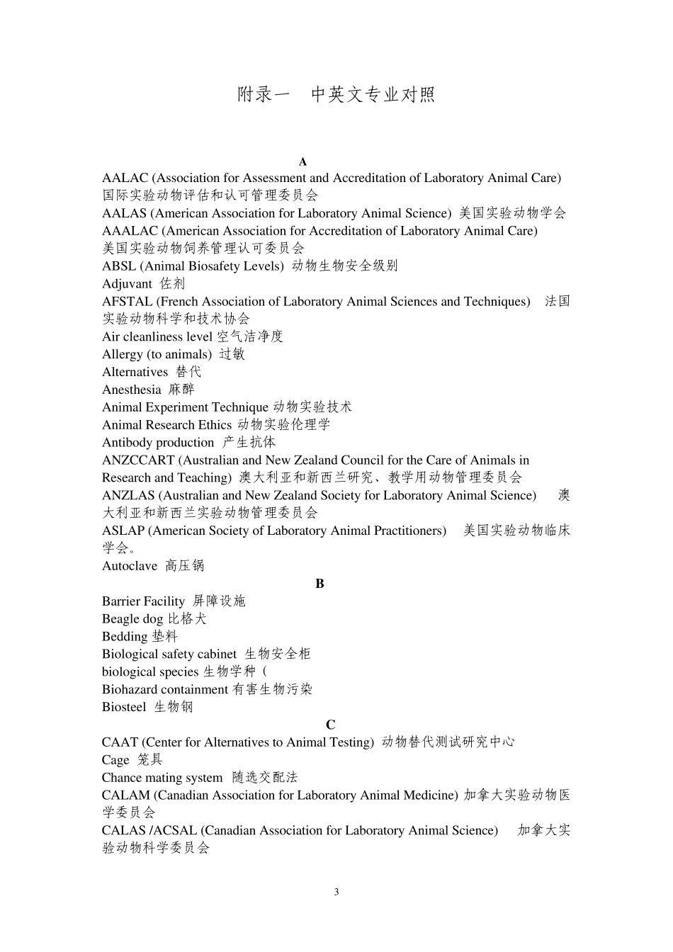 实验动物学——参考文献附录_第3页