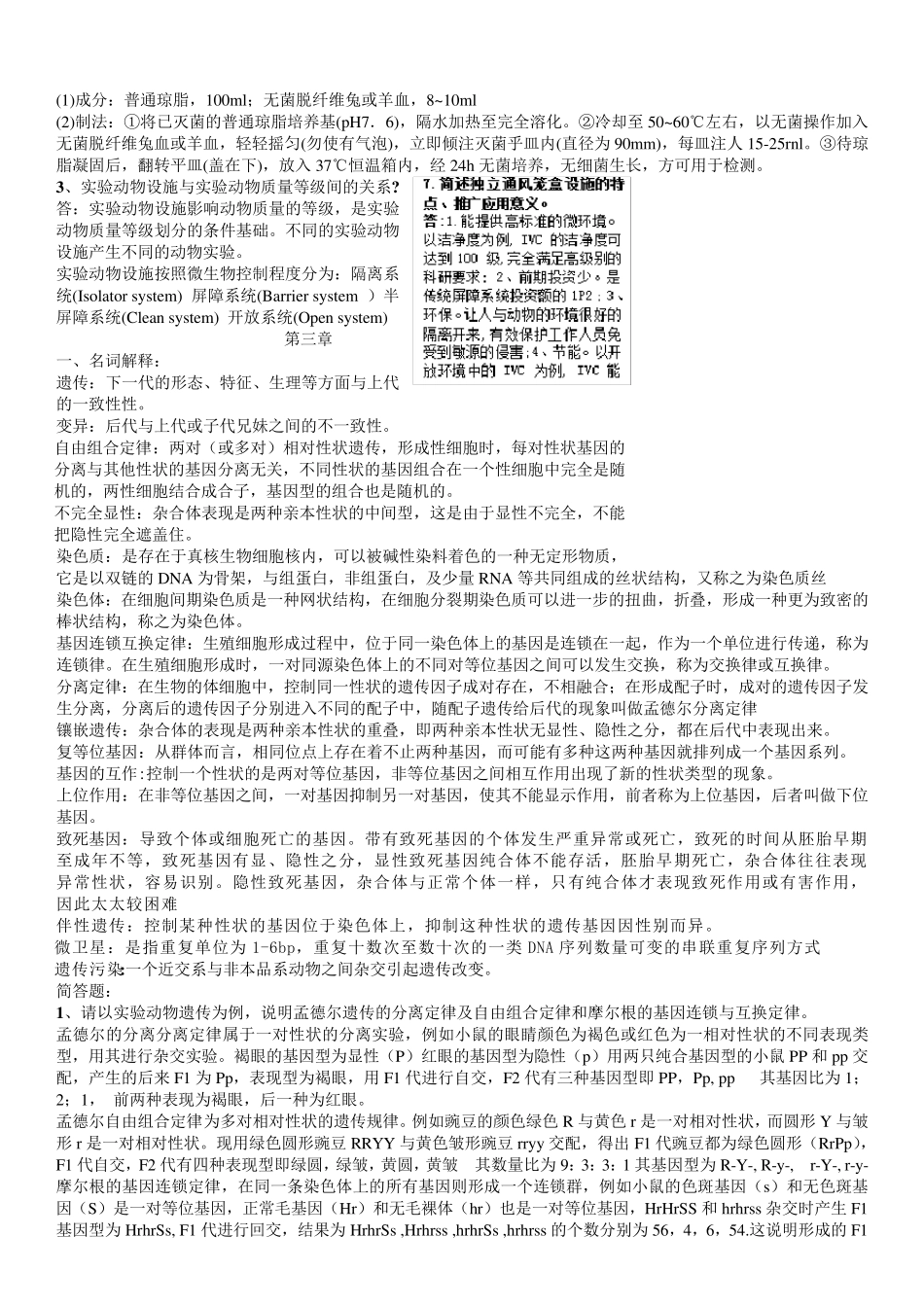 实验动物学复习题整理期末_第3页