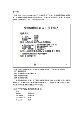 实验动物学完整重点