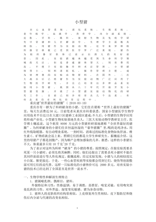 实验动物学小型猪