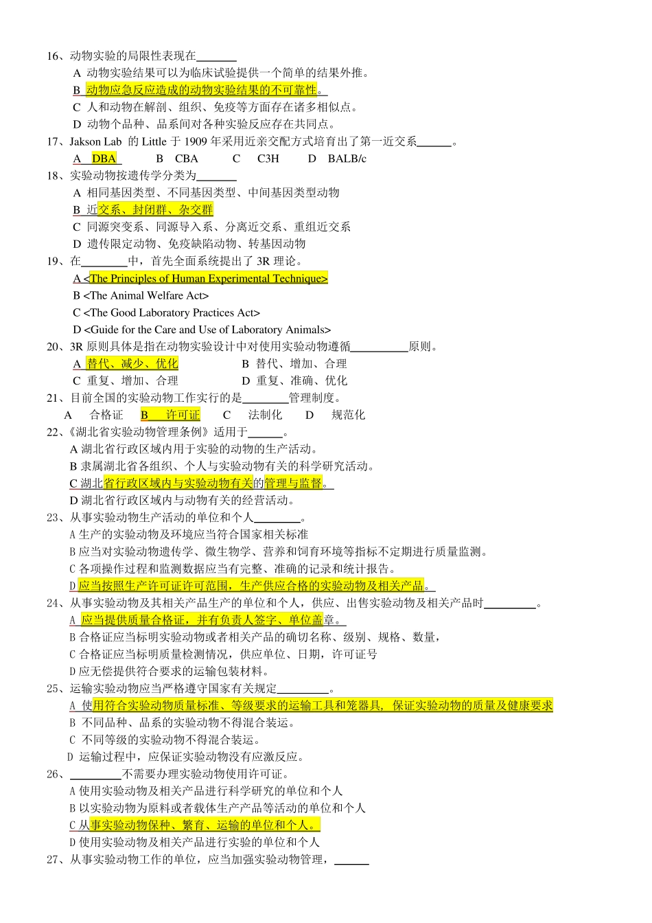 实验动物学题库_第2页