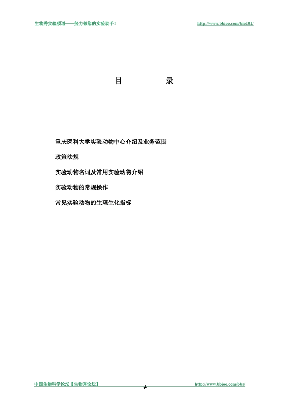 实验动物实用手册_第2页