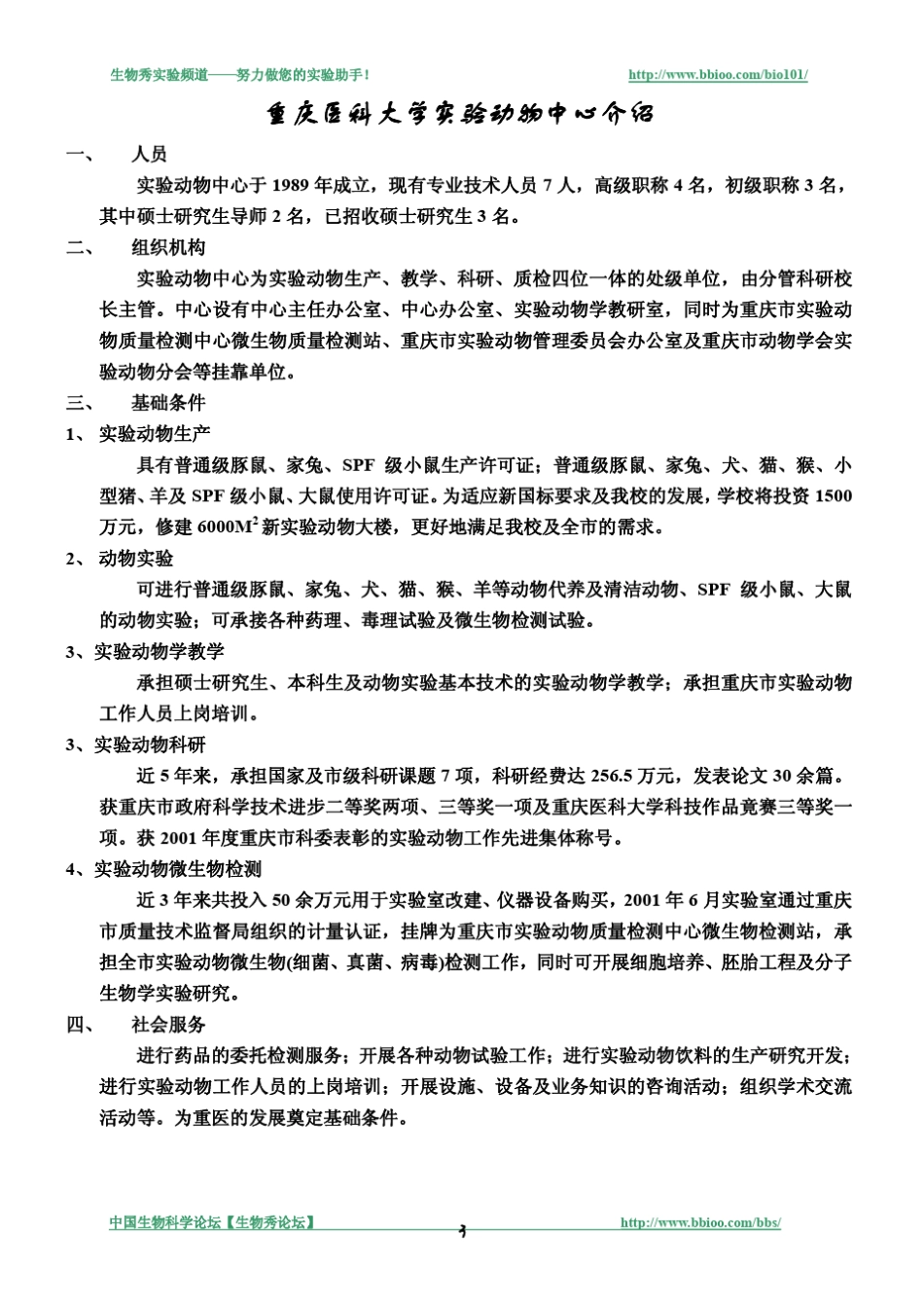 实验动物实用手册_第3页