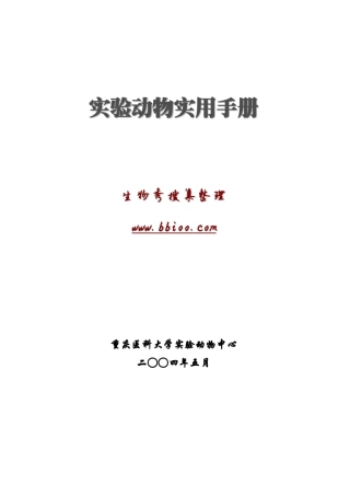 实验动物实用手册