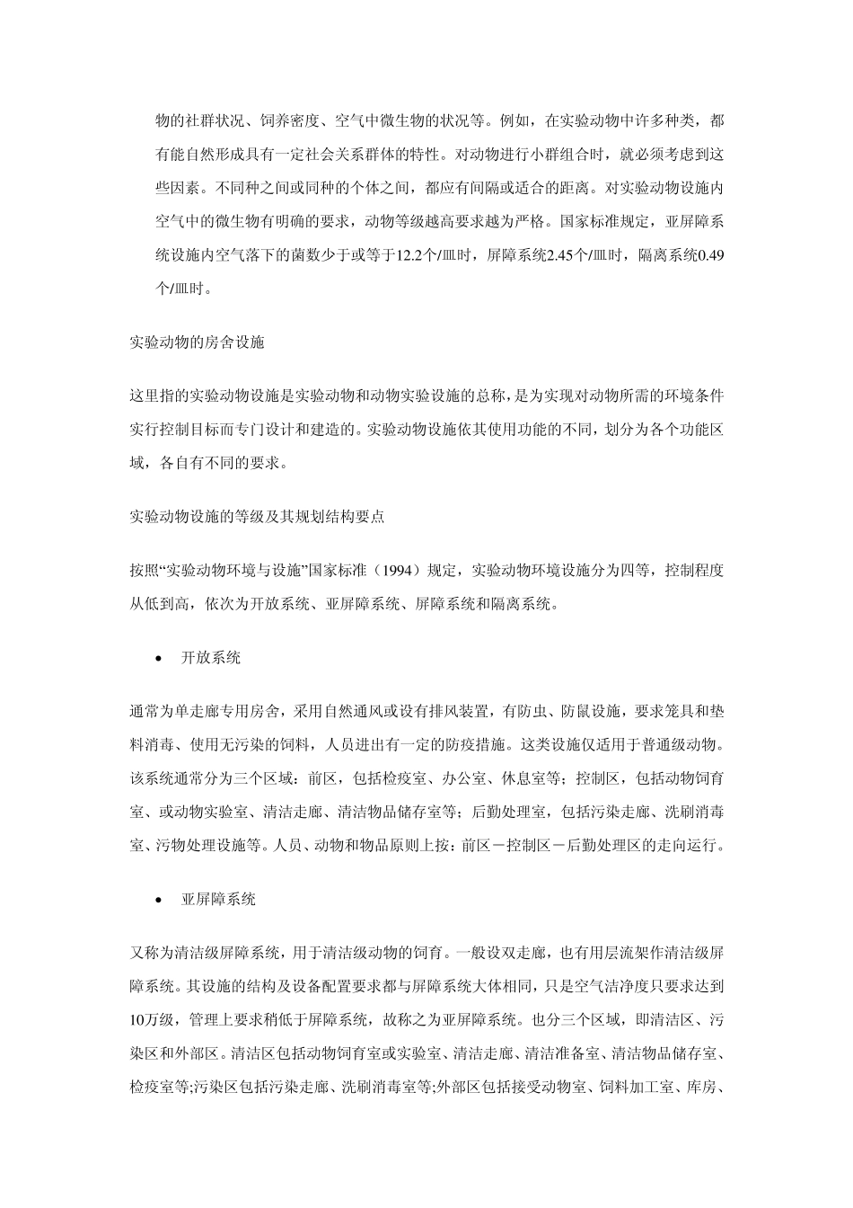 实验动物环境设施控制_第2页
