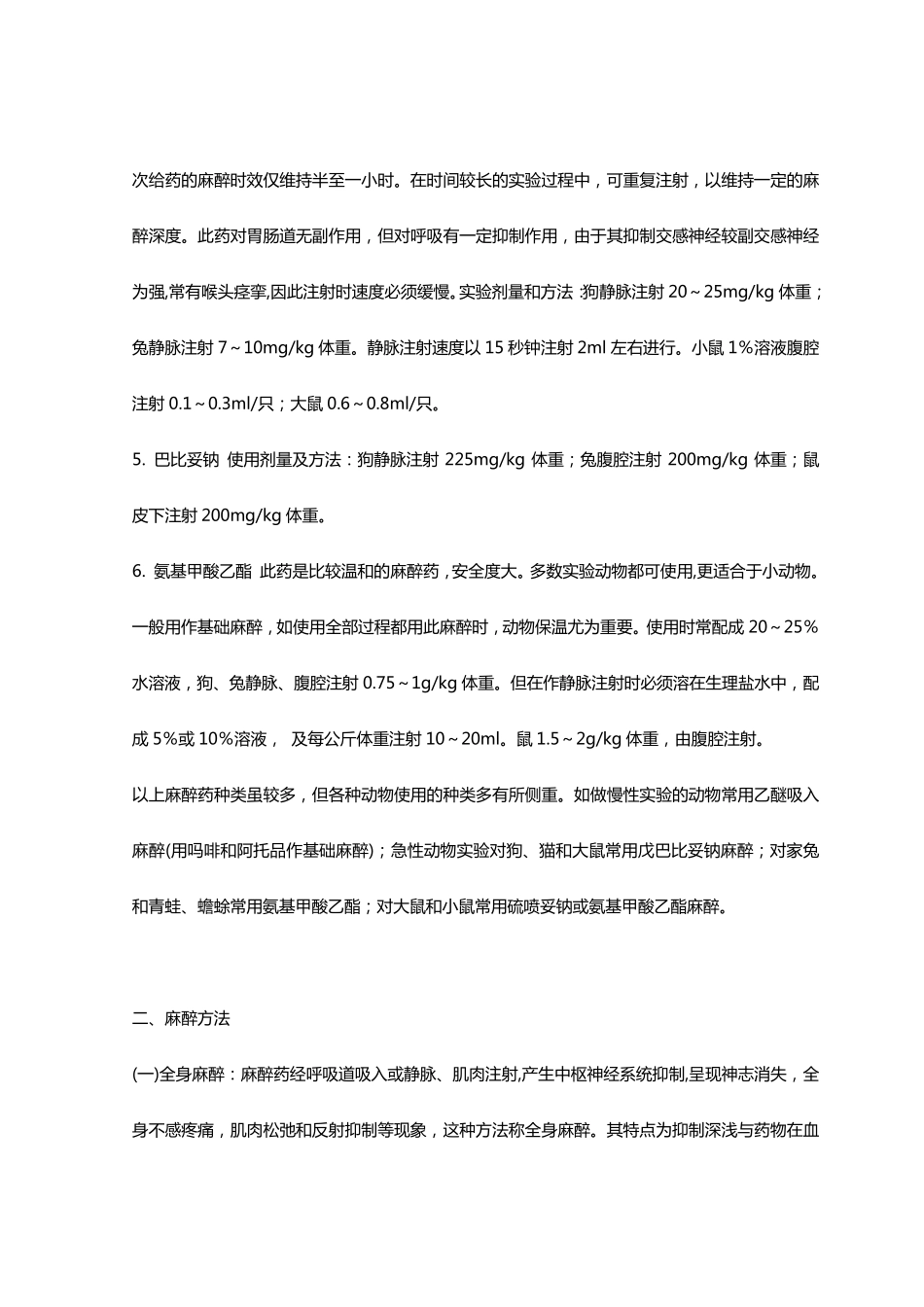 实验动物的麻醉方法_第3页