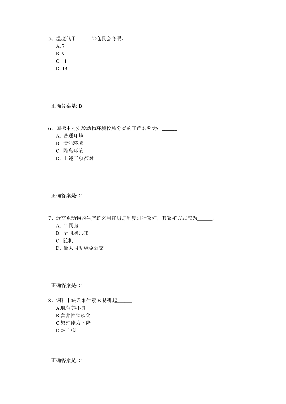 实验动物知识与技能测验单选题_第2页