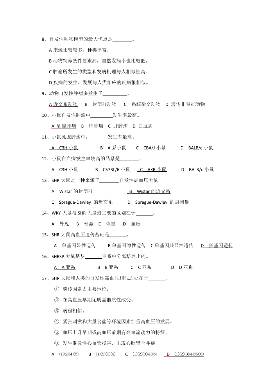 实验动物证试题库动物模型_第2页