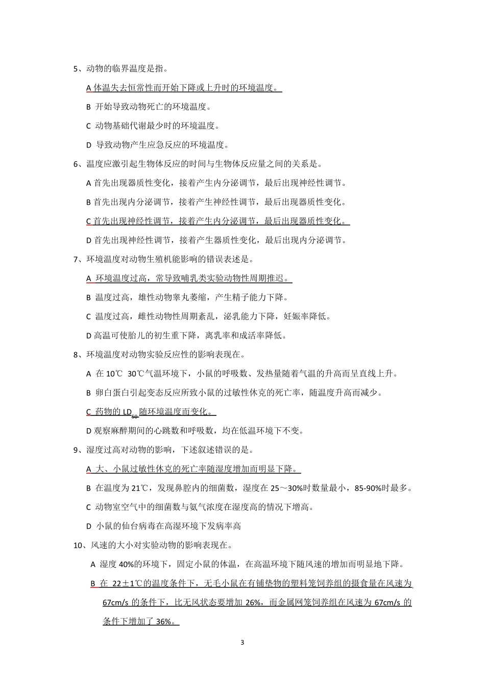 实验动物证试题库环境与营养_第3页