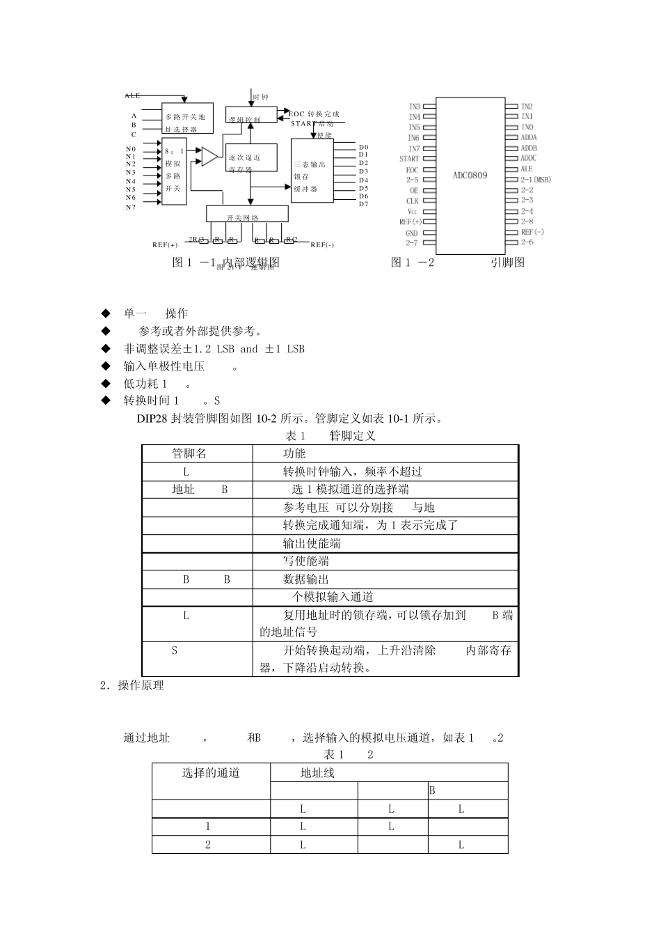 实验十、8路8位AD转换器接口设计实验_第2页
