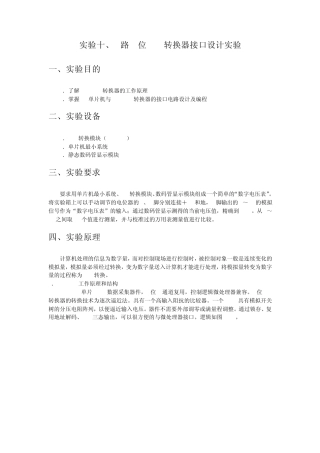 实验十、8路8位AD转换器接口设计实验