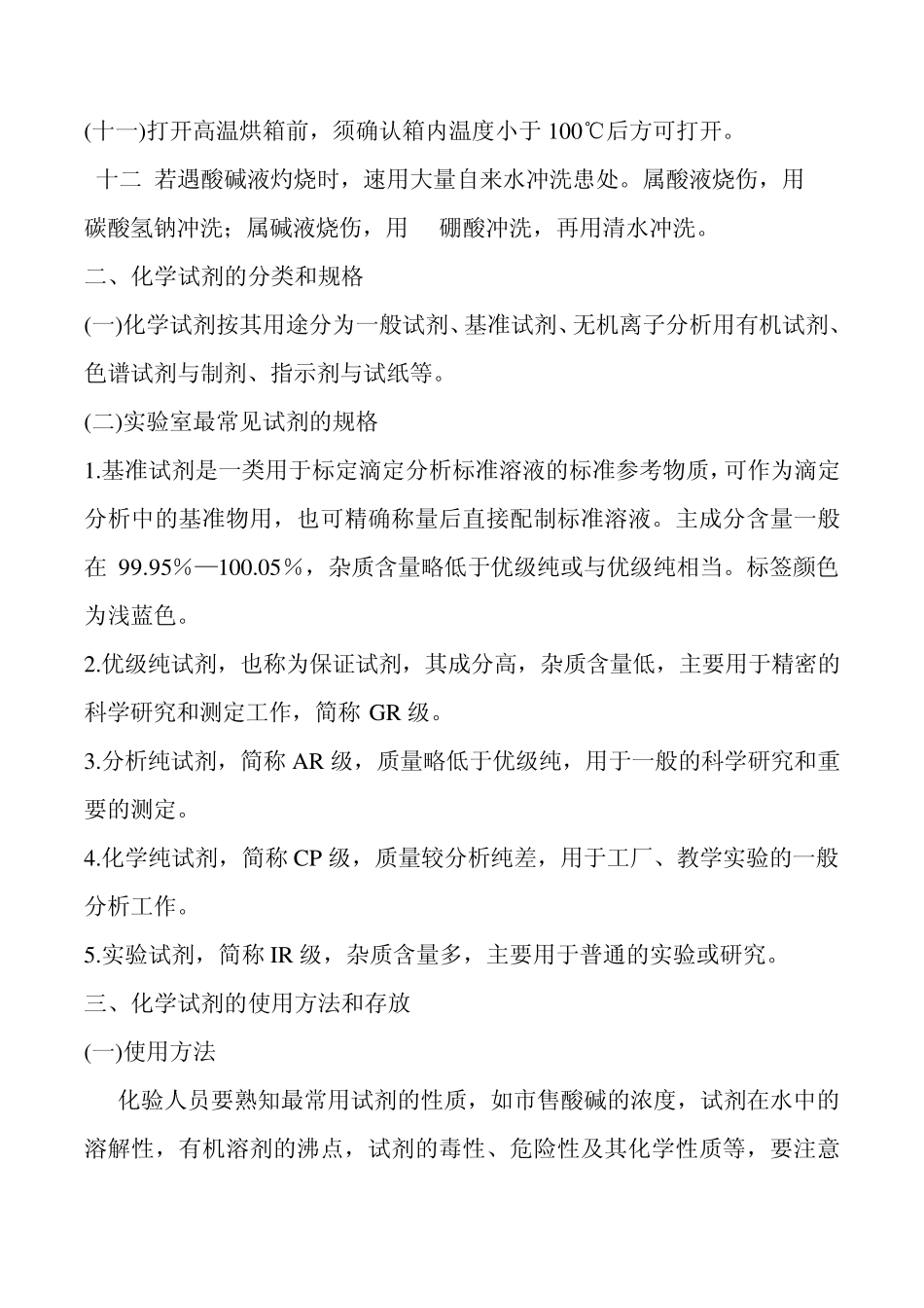 实验化验员手册_第2页