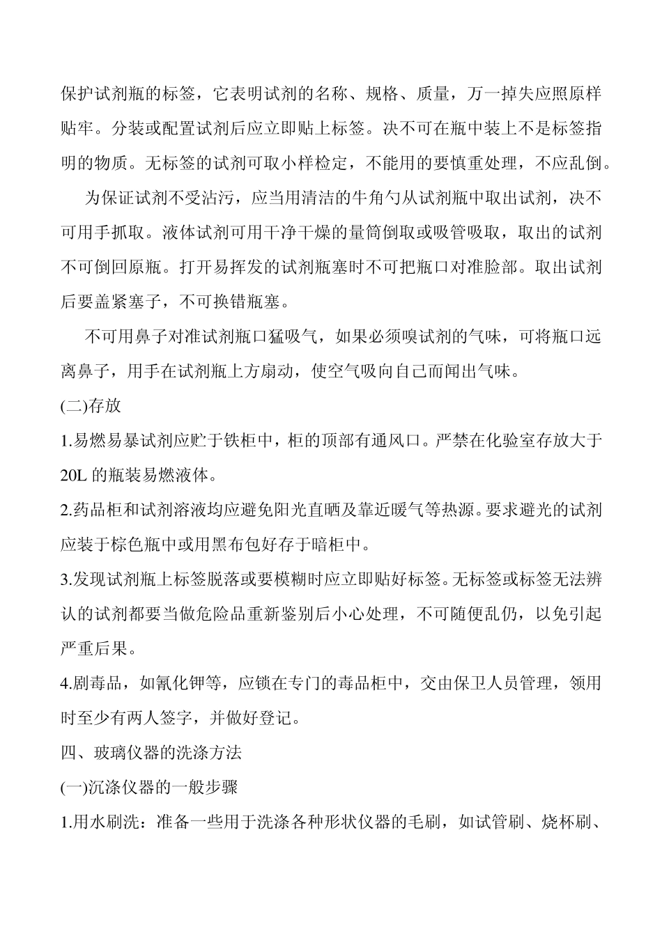 实验化验员手册_第3页