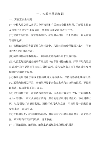 实验化验员手册