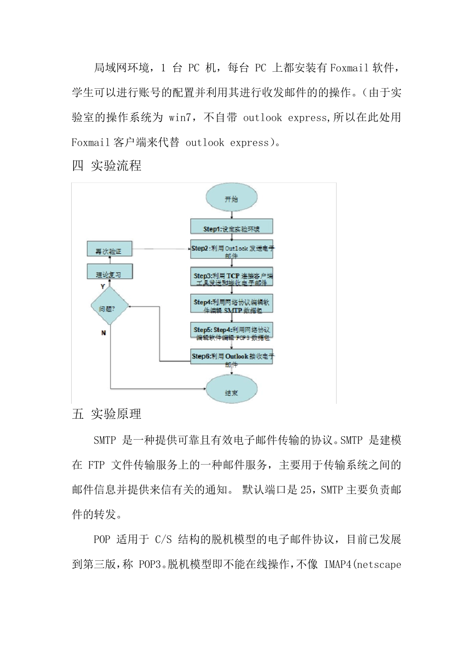 实验十一SMTP和POP协议分析_第2页