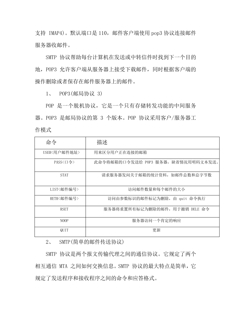 实验十一SMTP和POP协议分析_第3页