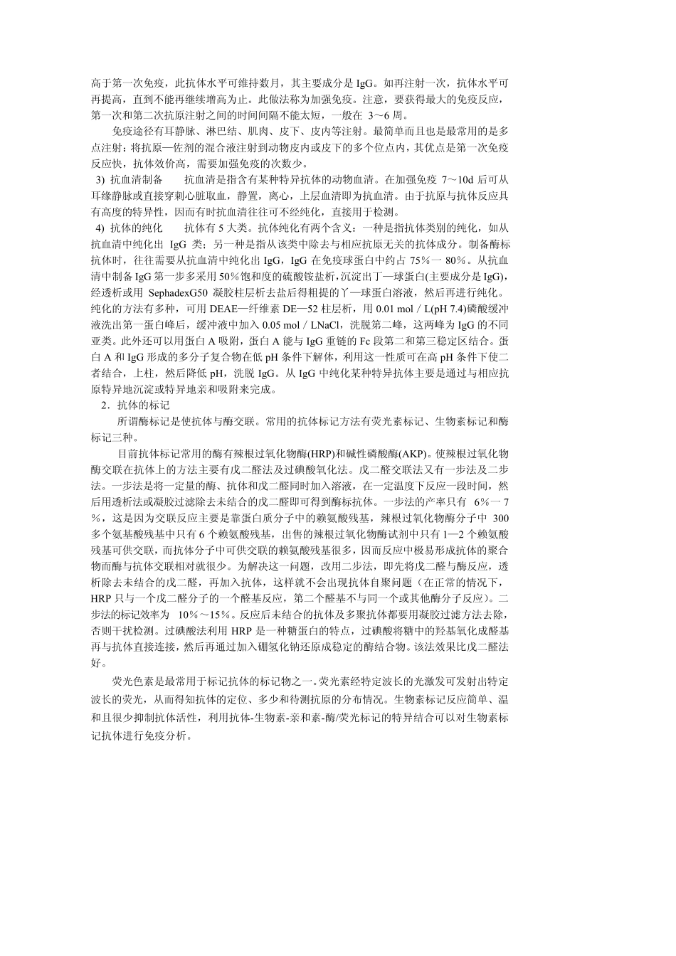 实验十一__酶联免疫吸附测定_第2页