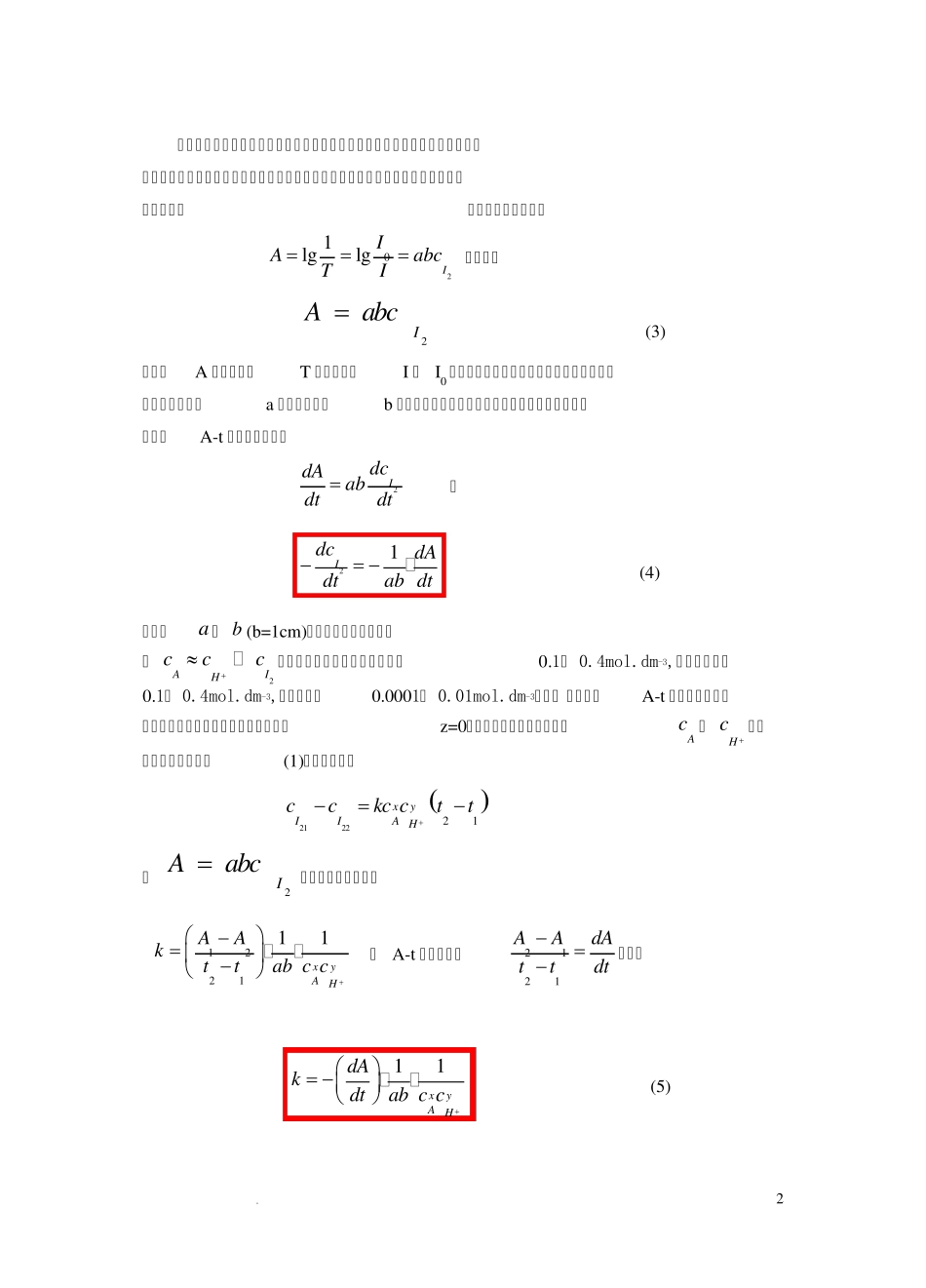 实验十一丙酮碘化反应级数的测定_第2页