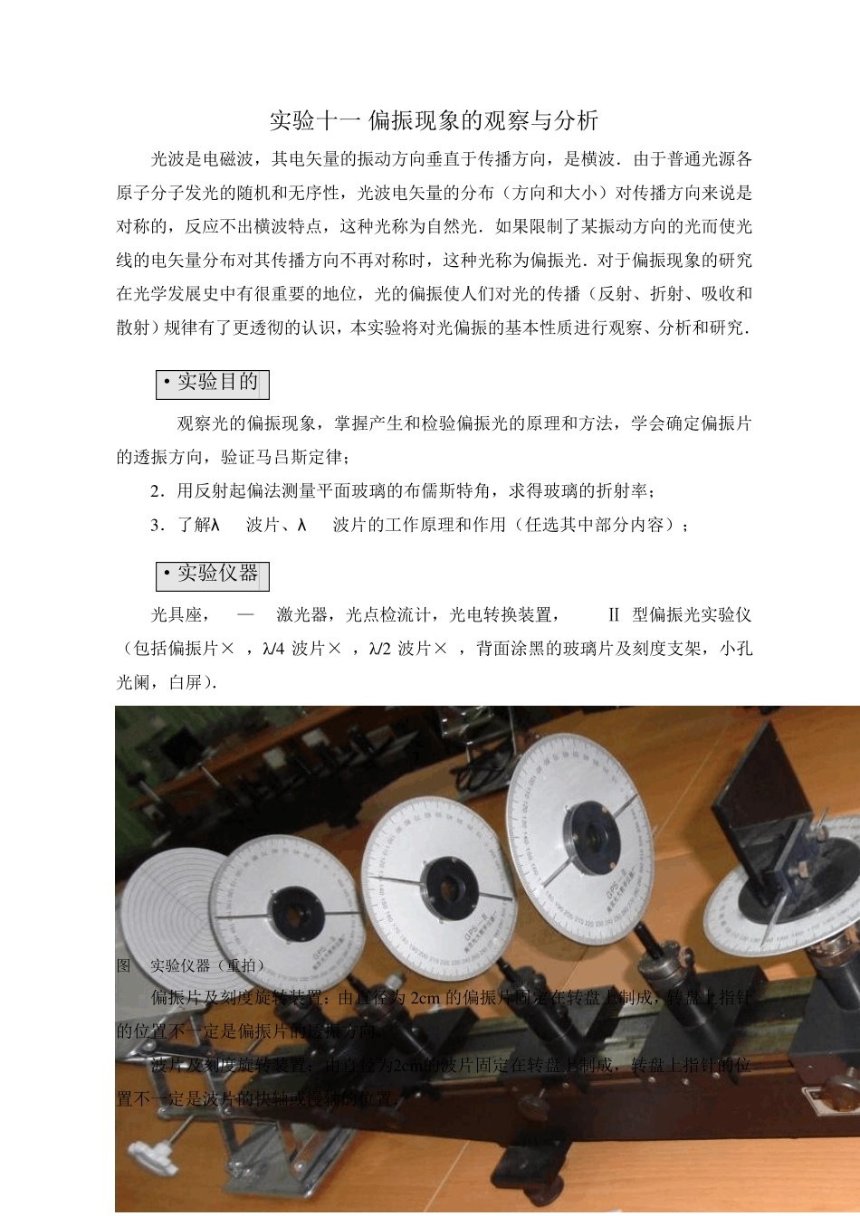 实验十一_偏振现象的观察与分析_第1页