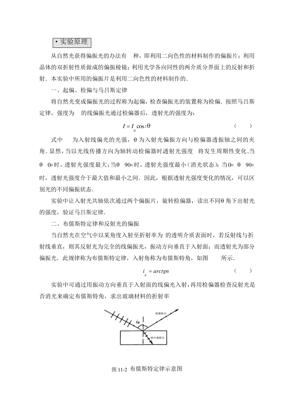 实验十一_偏振现象的观察与分析_第2页