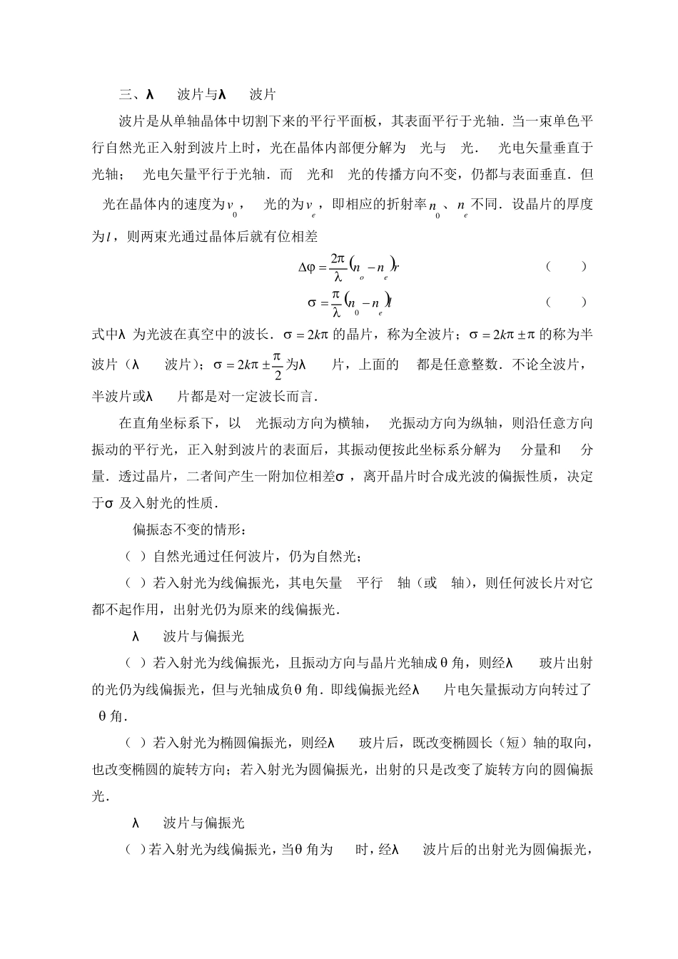 实验十一_偏振现象的观察与分析_第3页