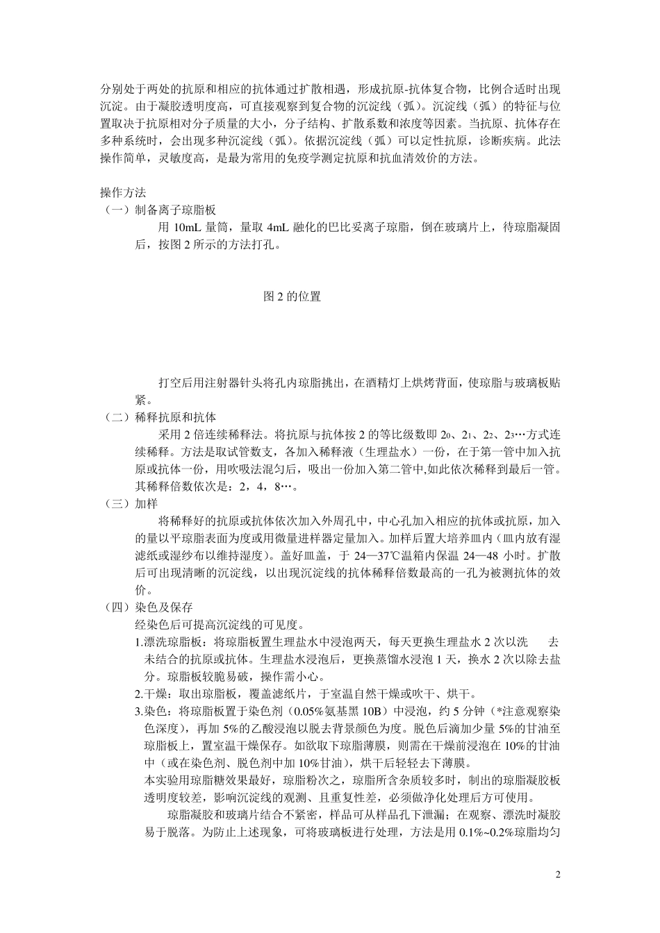 实验十一免疫电泳_第2页