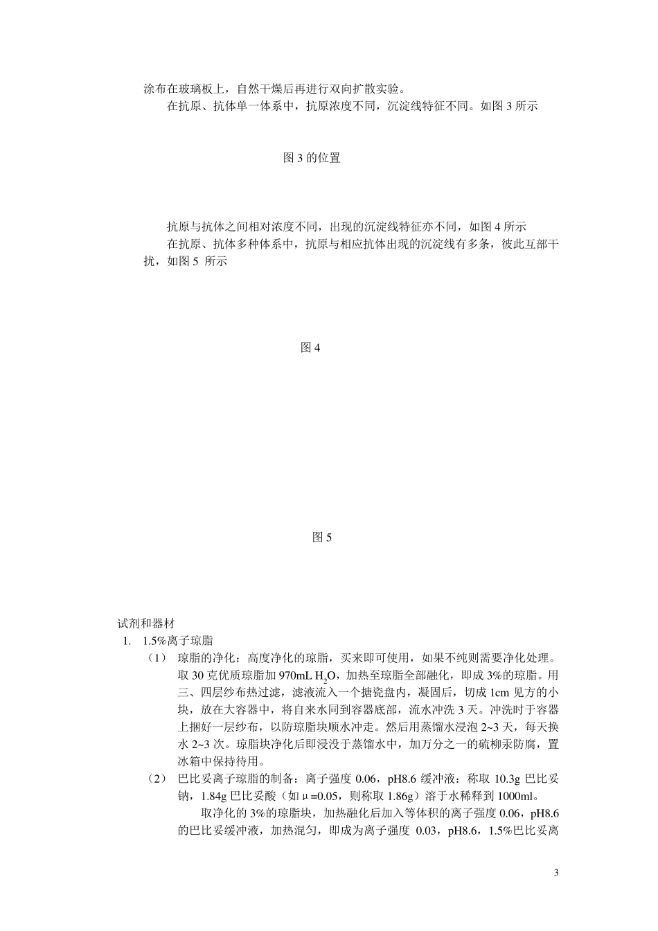 实验十一免疫电泳_第3页