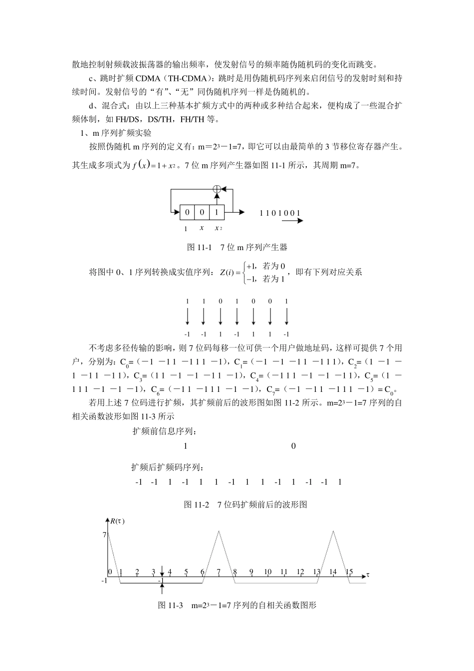 实验十一直接序列扩频实验_第2页
