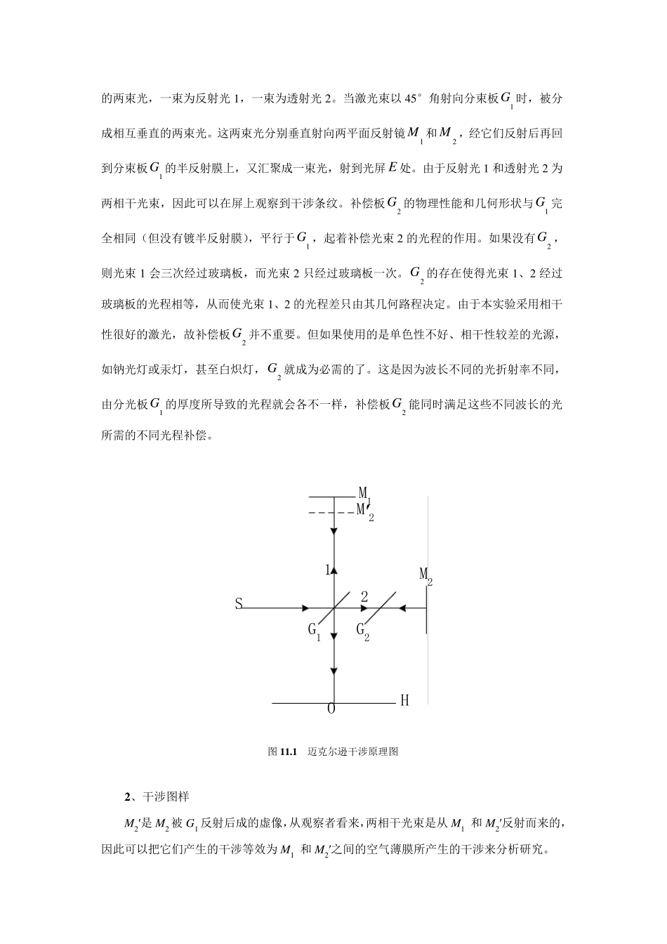 实验十一迈克尔逊干涉法测量空气折射率_第2页