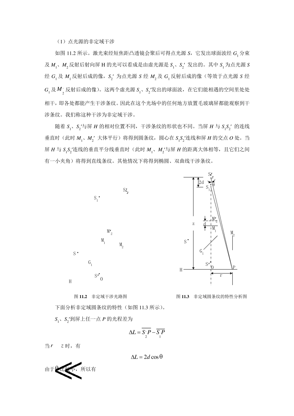 实验十一迈克尔逊干涉法测量空气折射率_第3页