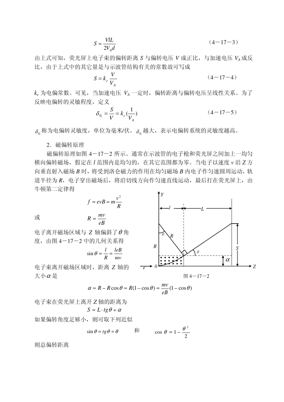 实验十七电子束线的电偏转与磁偏转_第2页