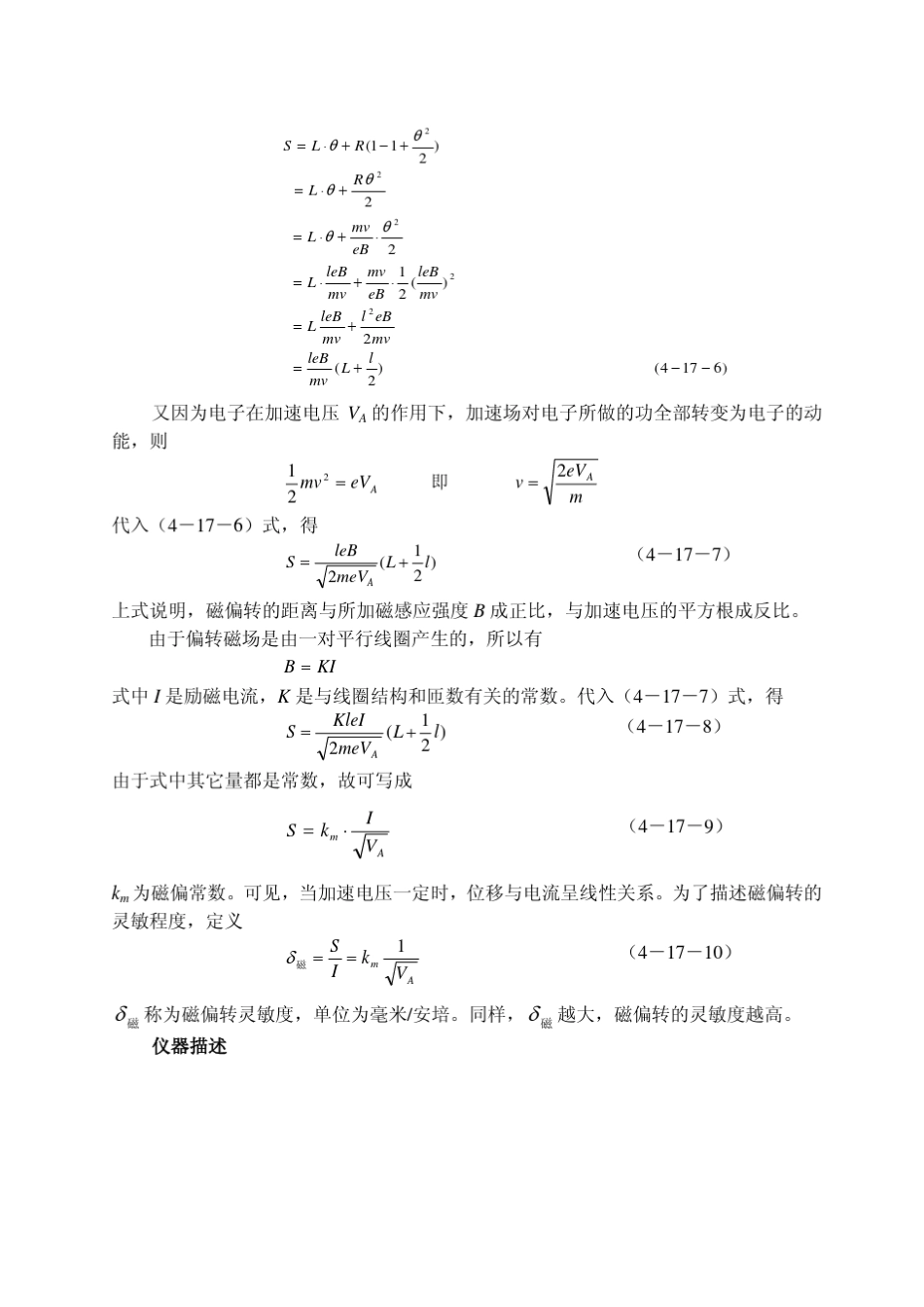 实验十七电子束线的电偏转与磁偏转_第3页