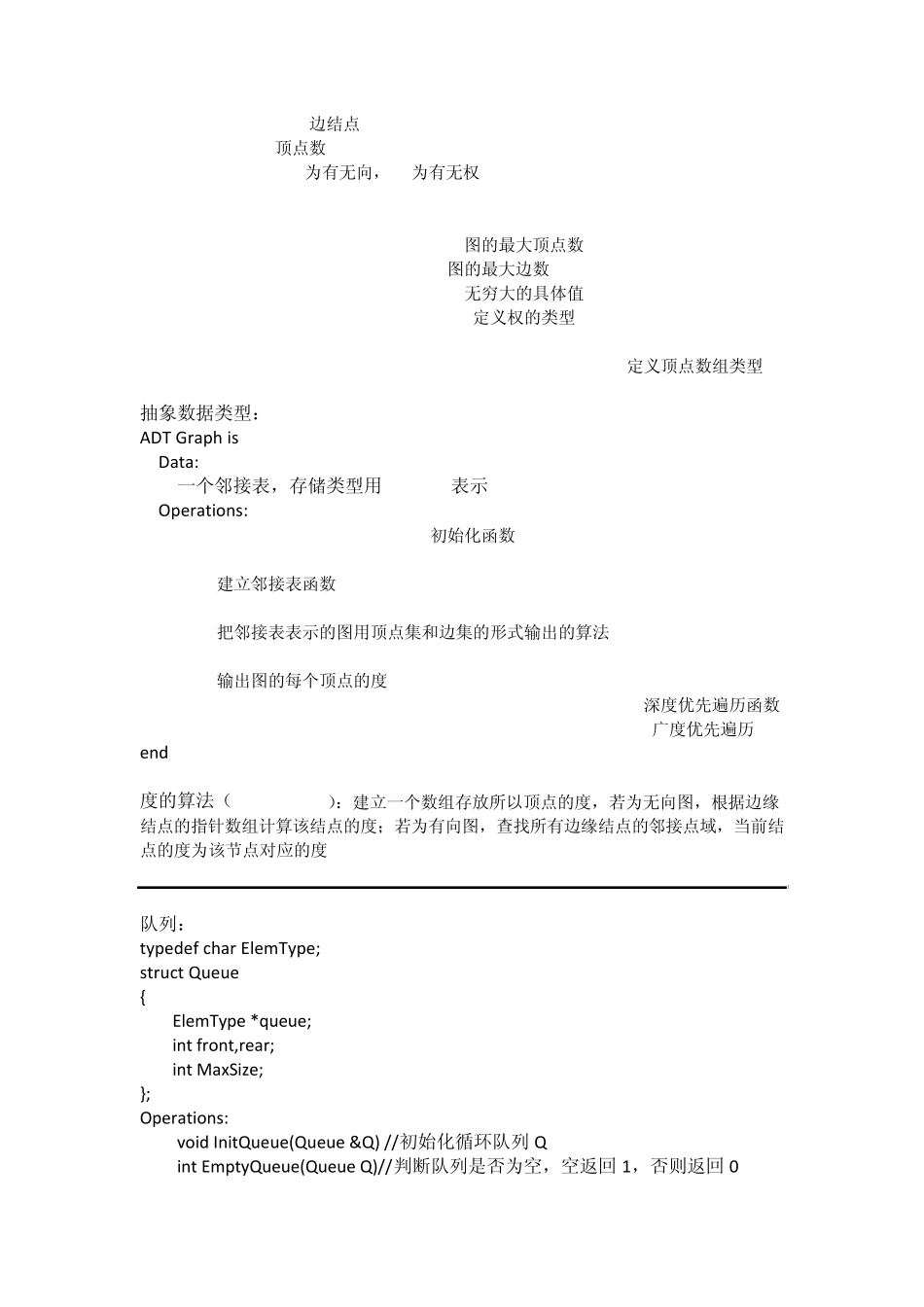 实验十三图的基本操作—邻接表存储结构_第2页