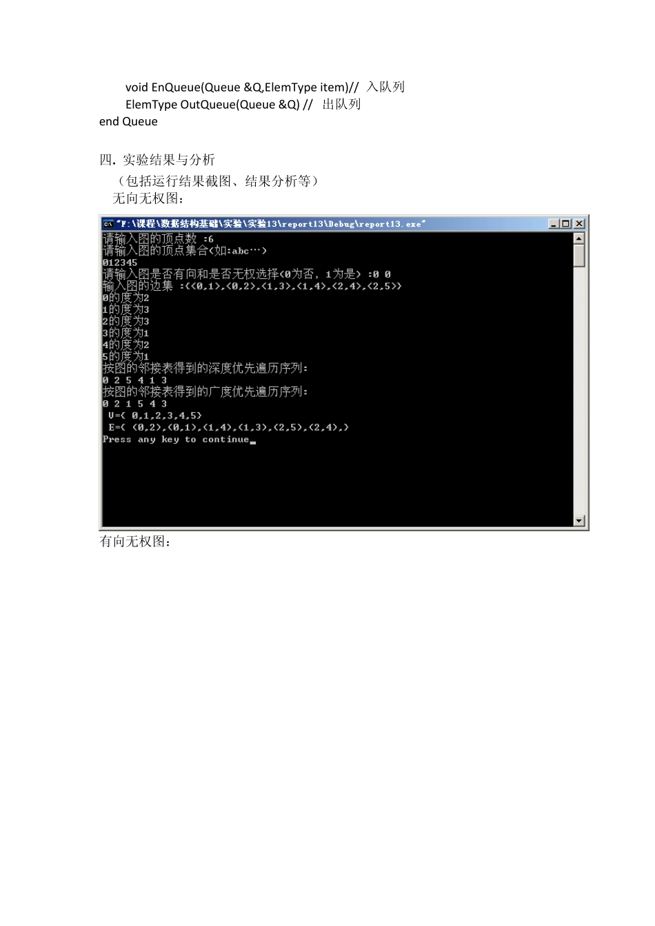 实验十三图的基本操作—邻接表存储结构_第3页