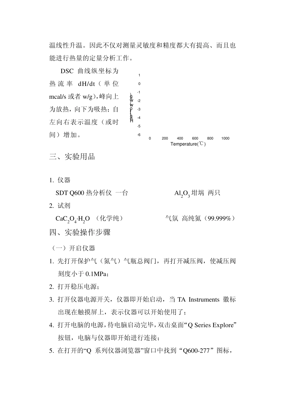 实验十三热重法分析CaC2O4(2014年)_第3页